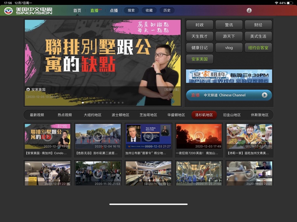 #1. 美国中文电视HD (iOS) โดย: SINOVISION