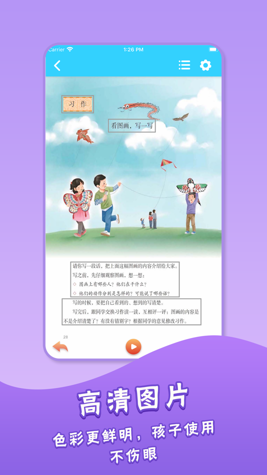 #3. 三年级下册语文人教版-小学语文课本同步点读 (iOS) От: 圣新 熊