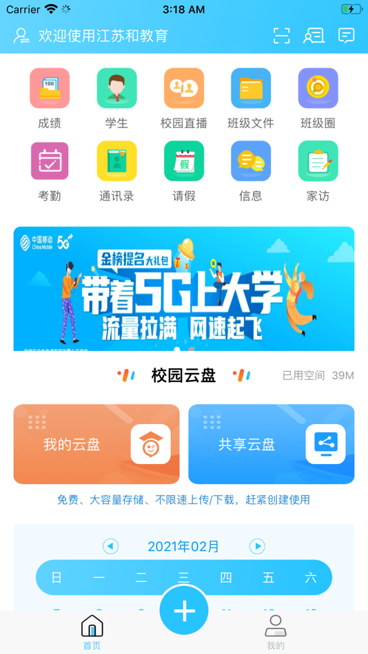 #2. 江苏和教育 (iOS) Podle: CHINA MOBILE GROUP JIANGSU CO.,LTD