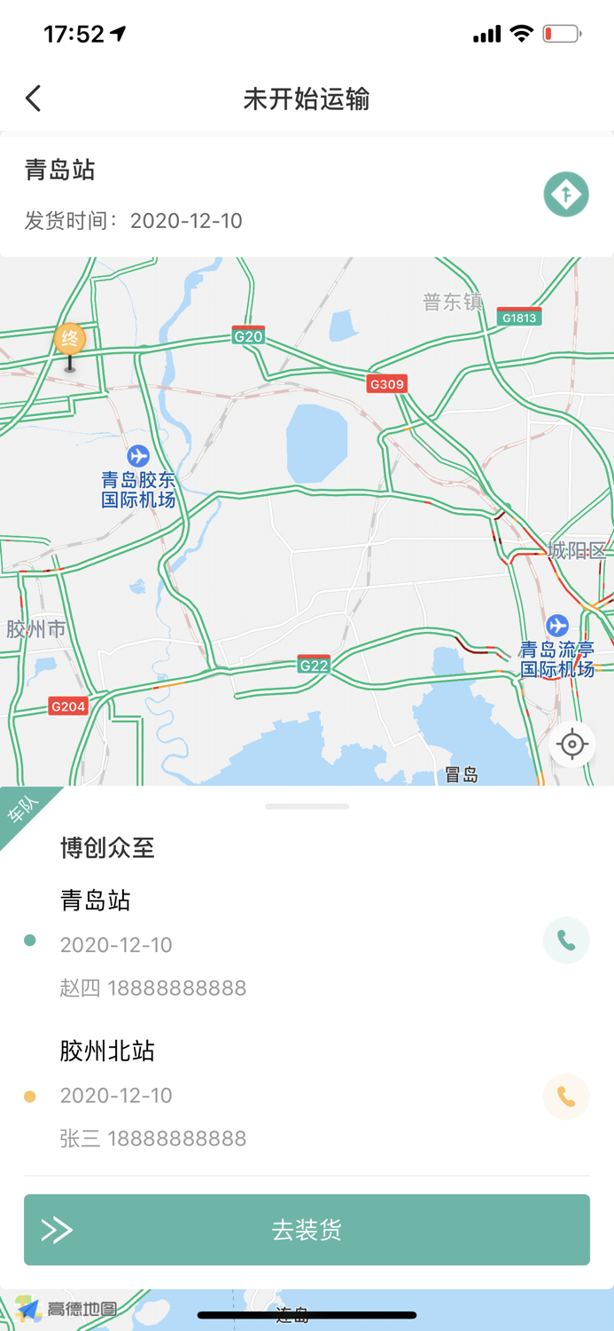 众至货运-司机端