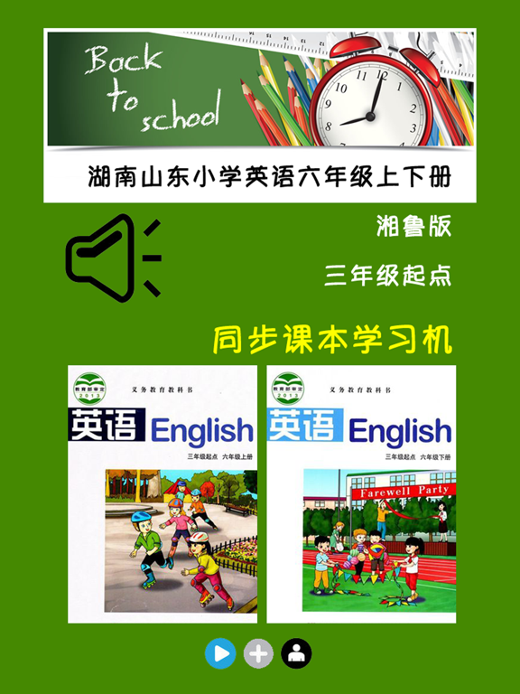 Screenshot #4 pour 湖南山东小学英语六年级上下册