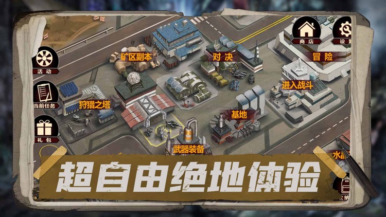 绝地末日-生存考验之战