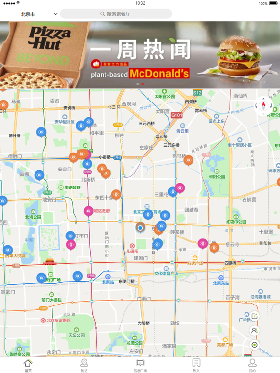 Screenshot #4 pour 素食雷达-素餐厅导航神器
