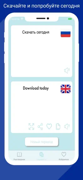 Game screenshot Hello привет переводчик hack