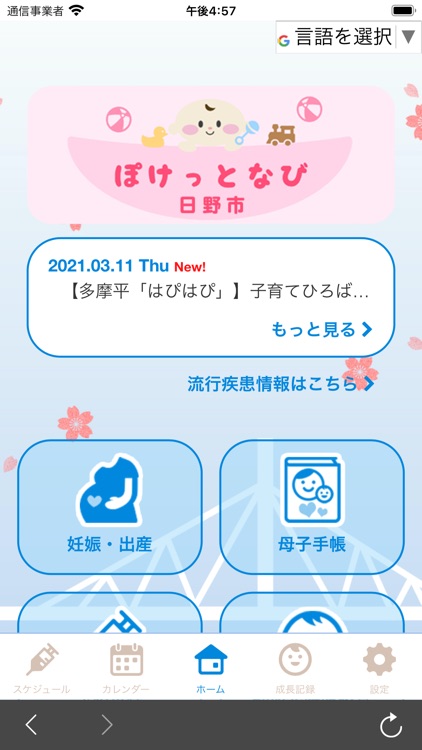 日野市子育てモバイルサービス　ぽけっとなび