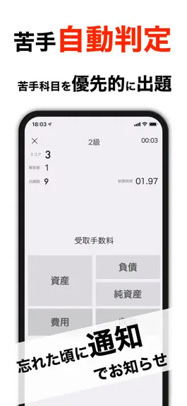 Game screenshot 簿記３級＆２級 簿記トレ apk