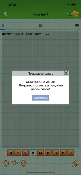 Game screenshot Слова из слов - Новое hack