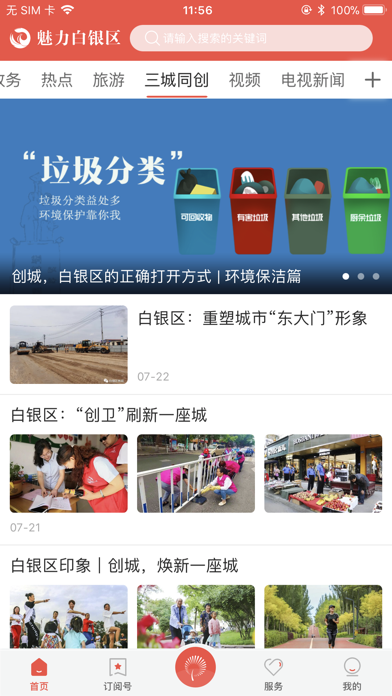 Screenshot #3 pour 魅力白银区