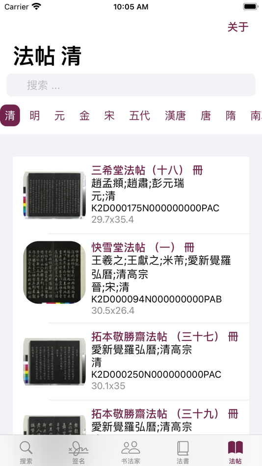 #5. 王羲之书法字典:8000多王体,学习书圣 (iOS) 由: 慕华 齐