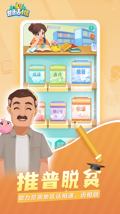 普通话小镇