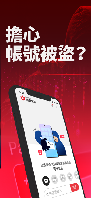 ID Security - 個資保鑣(圖1)-速報App