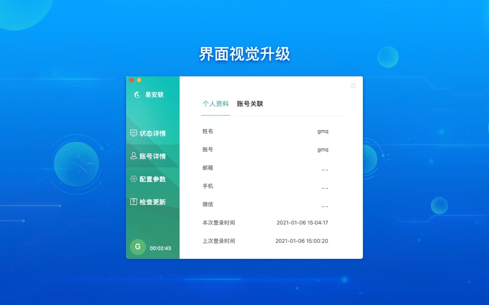 #3. EnAgent (macOS) 由: 江苏易安联