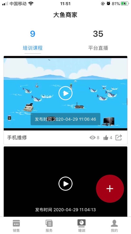 大鱼商家 screenshot-5