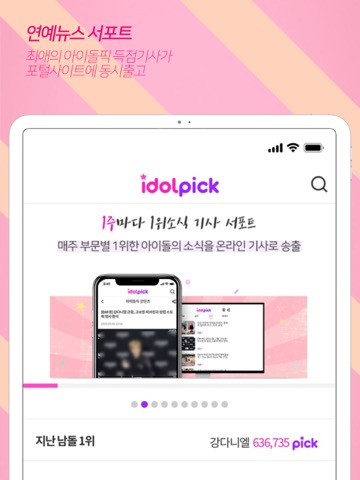 아이돌픽 - IDOLPICKのおすすめ画像2