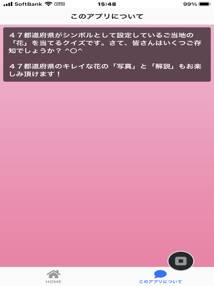 『花鳥風月』都道府県クイズ【花】編