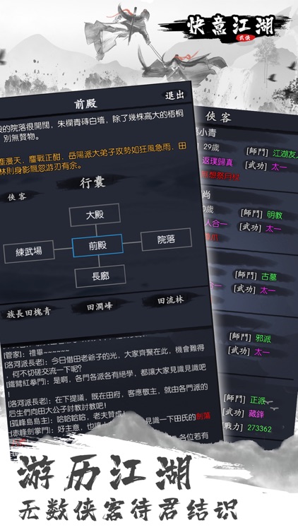 快意江湖—武俠探索世界 screenshot-3