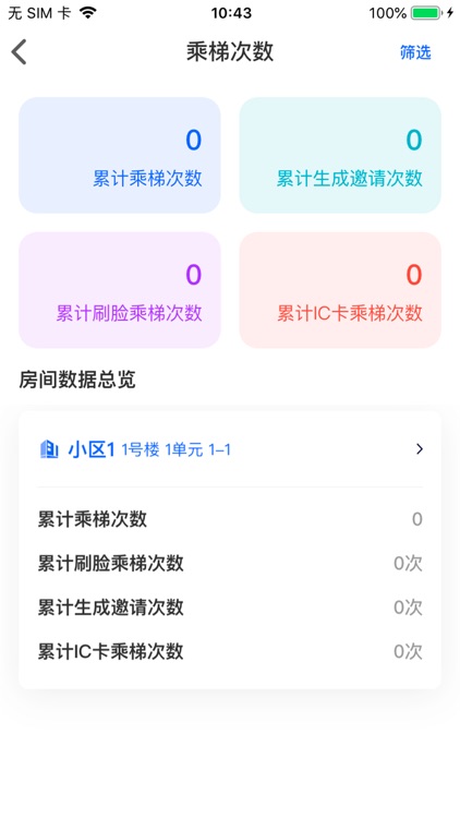加梯智能管家. screenshot-3