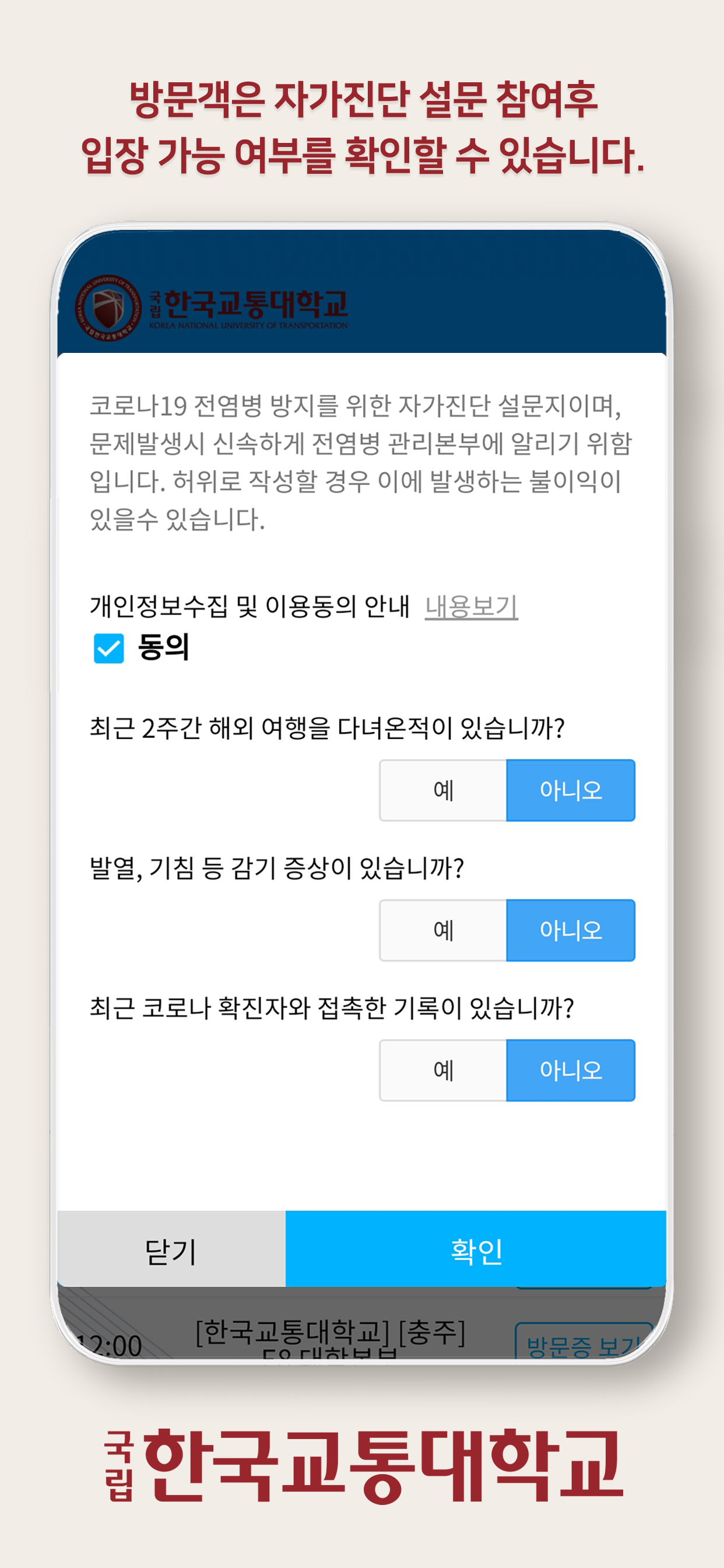 한국교통대학교 QR 방문증