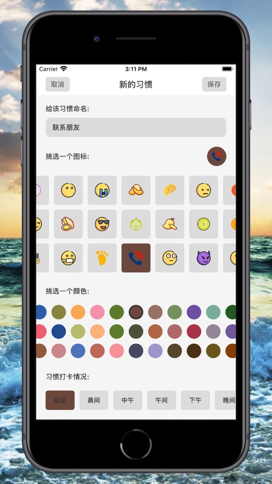 #1. 小日常-习惯打卡 (iOS) 由: 克填 姜