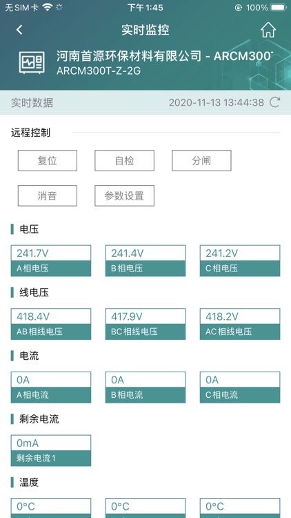 智慧用电运维平台