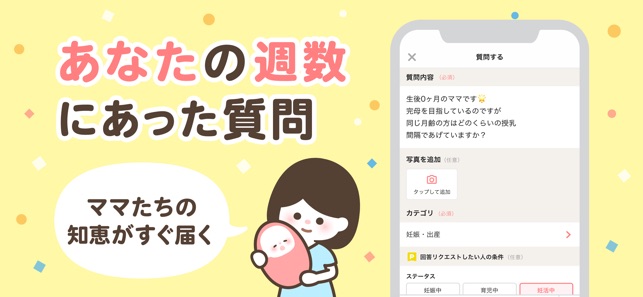 App Store 上的 ママリ 妊娠 出産で悩む女性向けq Aアプリ