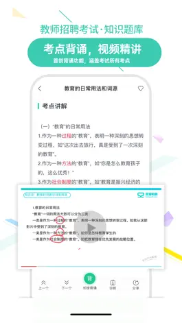 Game screenshot 我爱教师-一起考教师资格证教师招聘考试 apk