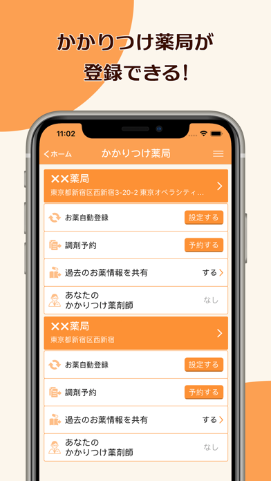 お薬情報玉手箱+のスクリーンショット2 お薬情報玉手箱+のスクリーンショット2