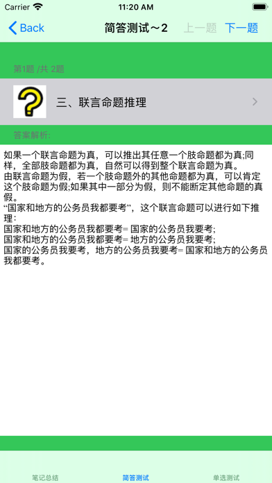 公务员考试大全-行政能力测试 Screenshot