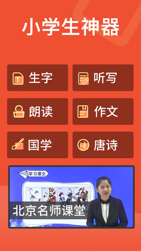 #1. 小学语文-作文学习同步网课 (iOS) بواسطة: 思岳 刘