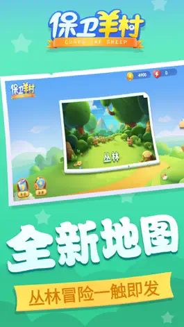 Game screenshot 保卫羊村 mod apk