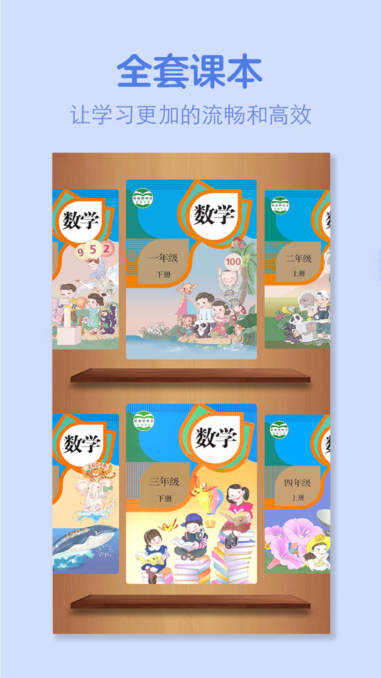#1. 小学数学全套-人教版学习机 (iOS) بواسطة: 灿 吴