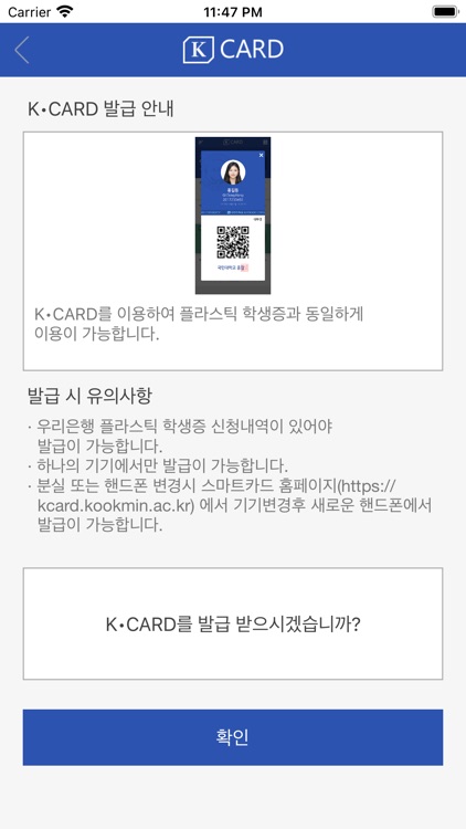 국민대학교 모바일학생증(K•Card+) By Kookmin University