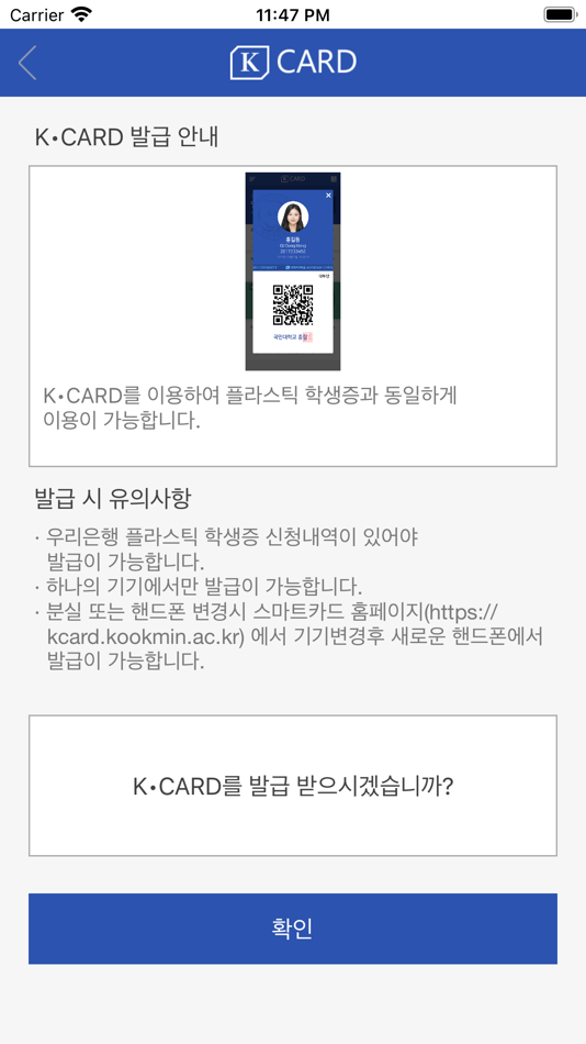 #3. 국민대학교 모바일학생증(K•CARD+) (iOS) Av: Kookmin University