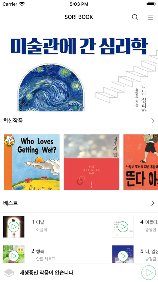 #1. SORI BOOK (iOS) 来自: Audiensori Corp.