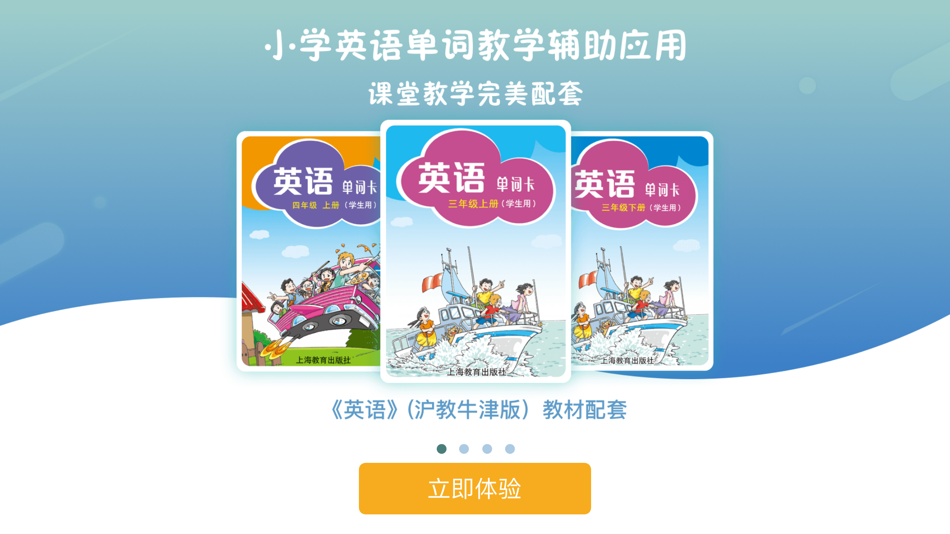 #1. 小学英语单词卡-沪教牛津版 (iOS) 来自: Shanghai Haidi Digital Publishing Technology Co., Ltd.