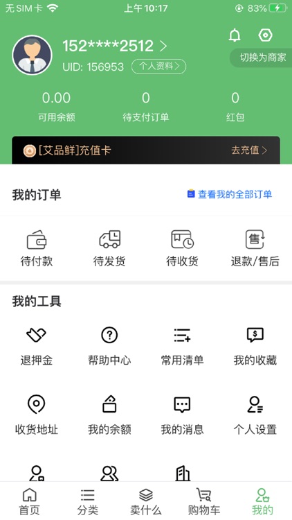 艾品鲜