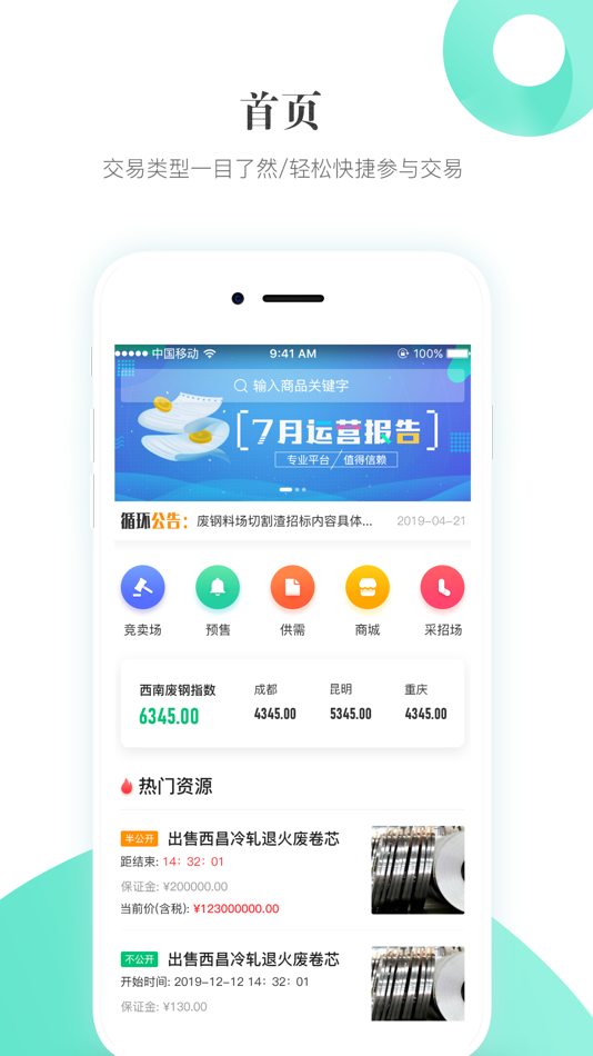 积微循环 - 3.0.8 - (iOS)