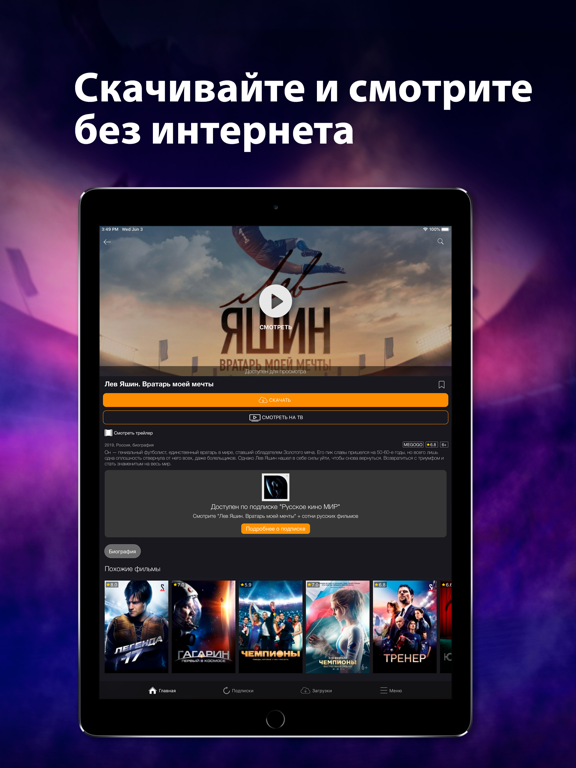 Screenshot #5 pour Большое ТВ: Русские фильмы HD