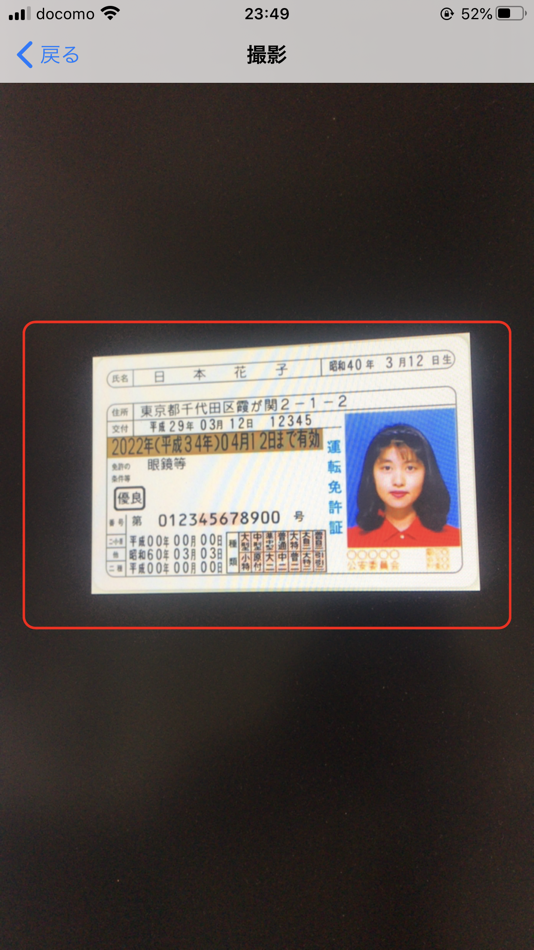 #1. カードAI識別-免許証、在留カード、マイナンバー (iOS) 由: 株式会社アイ・ピー・コンサルティング