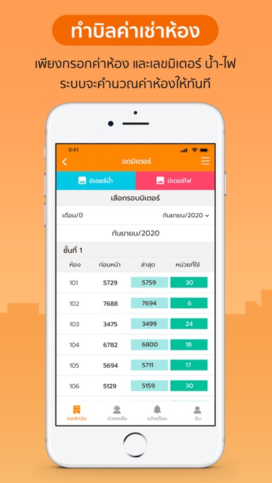 HorganiceOwner (เจ้าของหอพัก) Screenshot