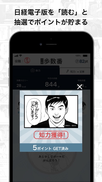 日経歩数番 〜島耕作バージョン〜