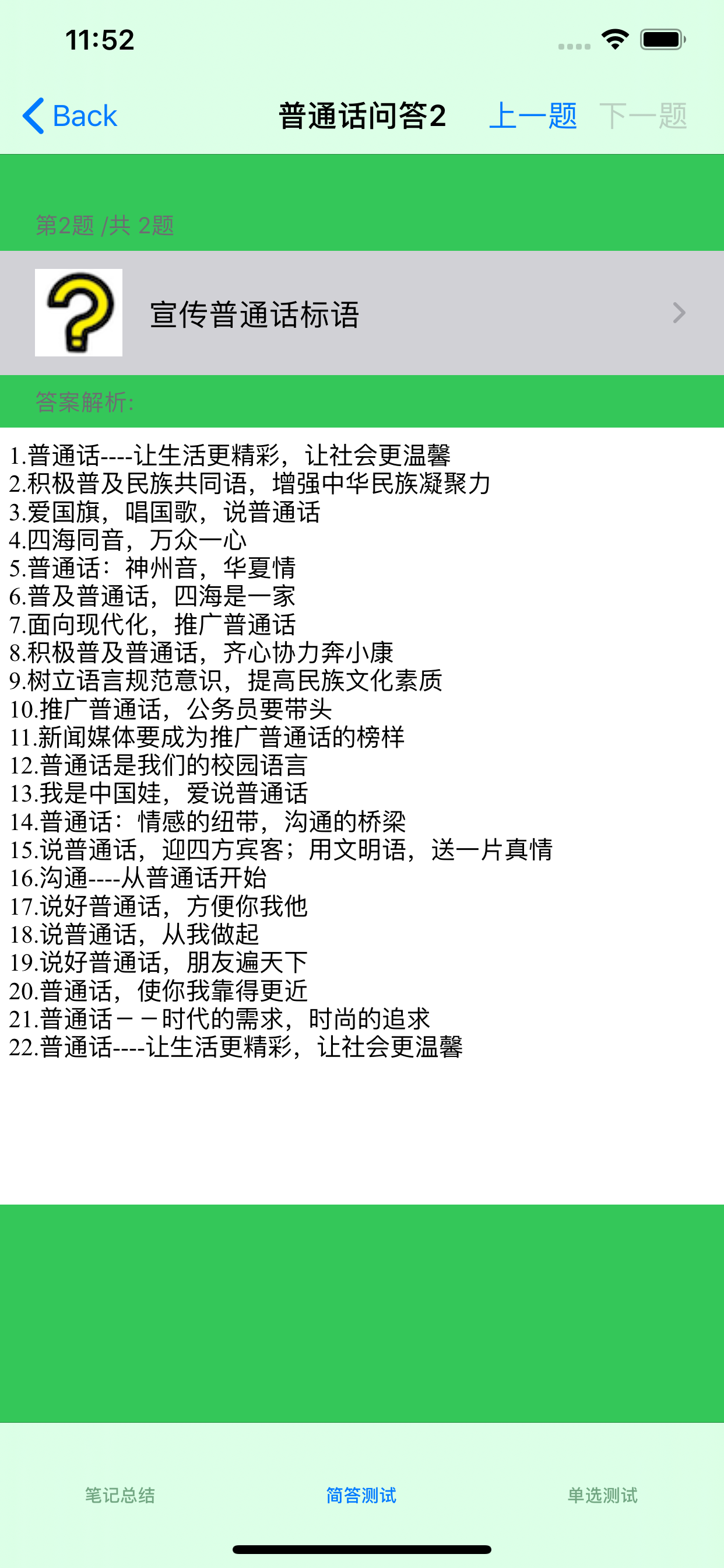 普通话考试总结大全