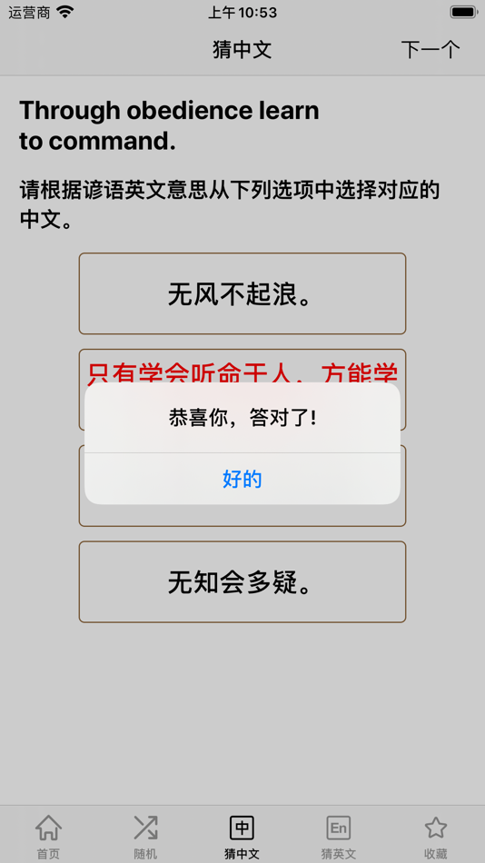 #6. ProverbPro (iOS) 由: 正峰 裴