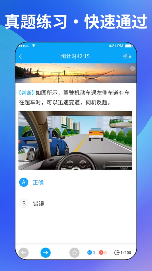#3. 驾考无忧-驾校学车题库宝典 (iOS) Ved: 霞 张