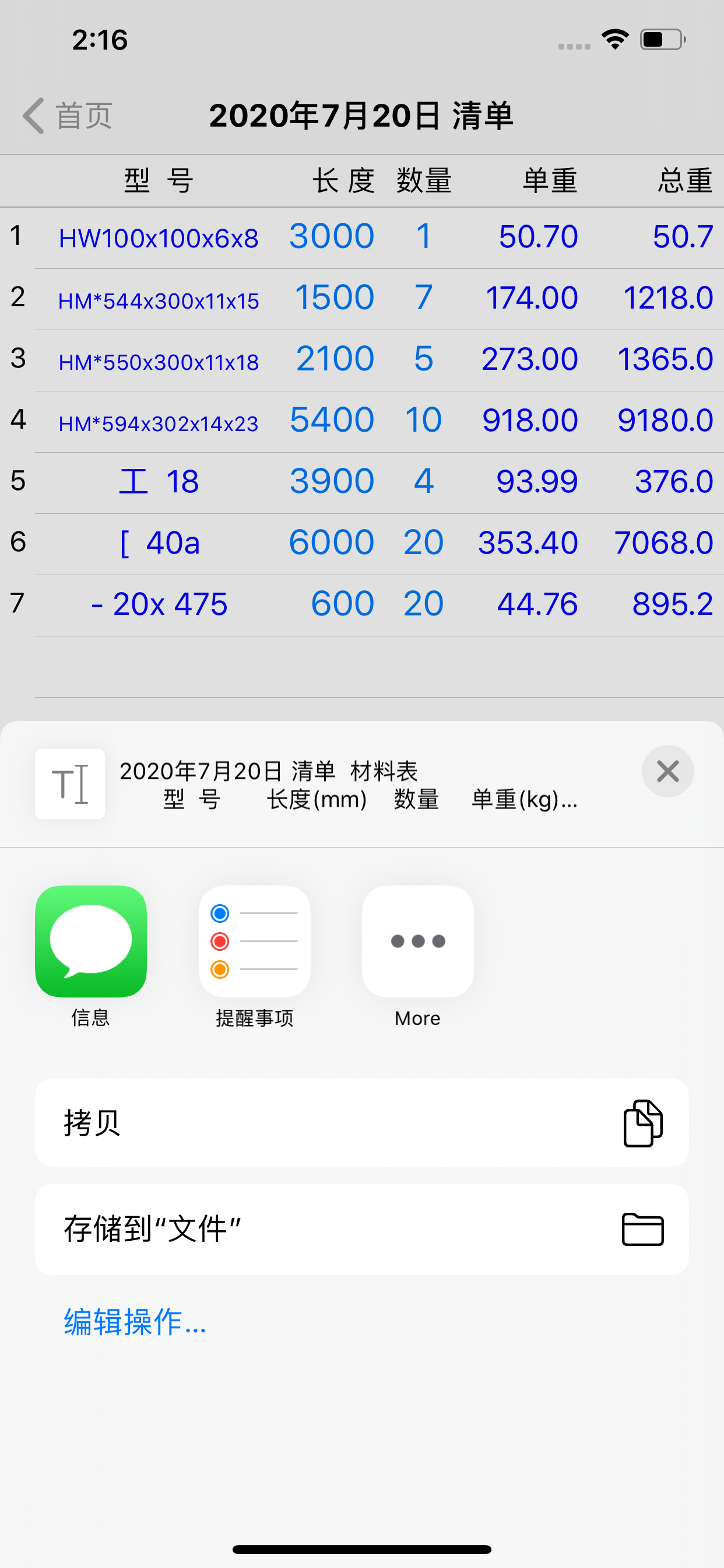 钢材清单-构件重量统计