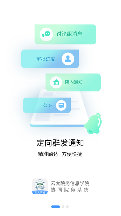 信息学院 Screenshot