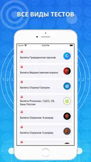 Экзамен на оружие 2024 год iphone screenshot 2