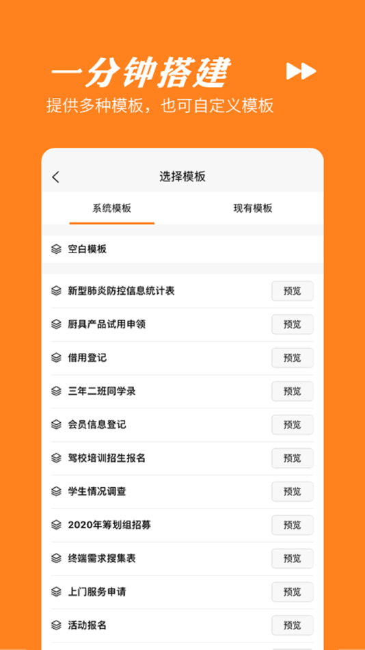 #2. 橙子表单-问卷预约投票收集信息 (iOS) Által: 深圳市呼拉信息科技有限公司