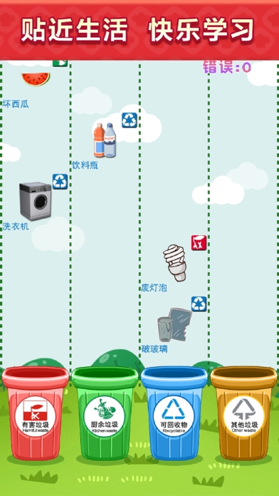 Waste Sorting - Shanghai screenshot 3