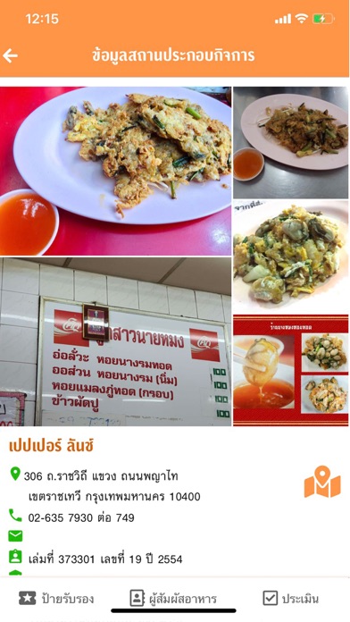 BKK Food Safety Screenshot